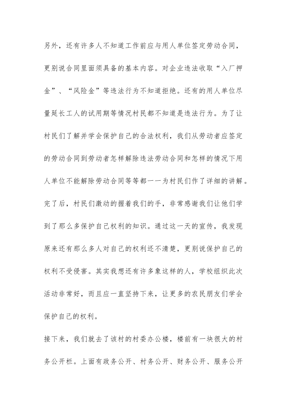 大学生暑期三下乡实习报告-_第2页