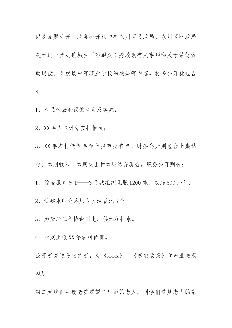 大学生暑期三下乡实习报告-_第3页