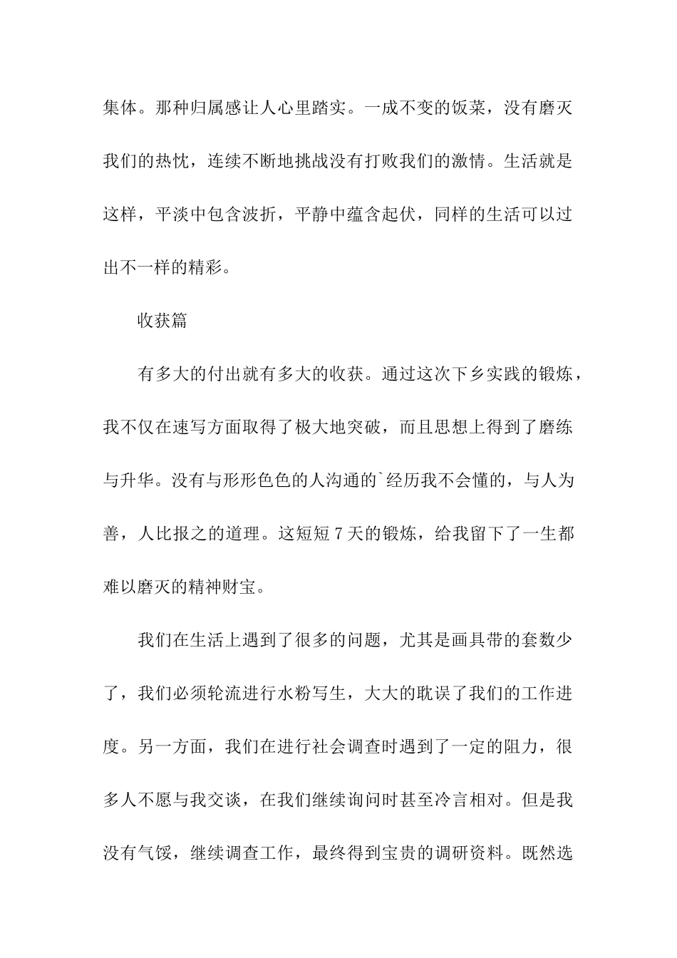 大学生暑期从化三下乡社会实践个人总结_第2页