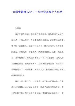 大学生暑期从化三下乡社会实践个人总结