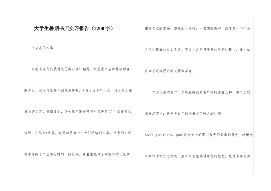 大学生暑期书店实习报告_第1页