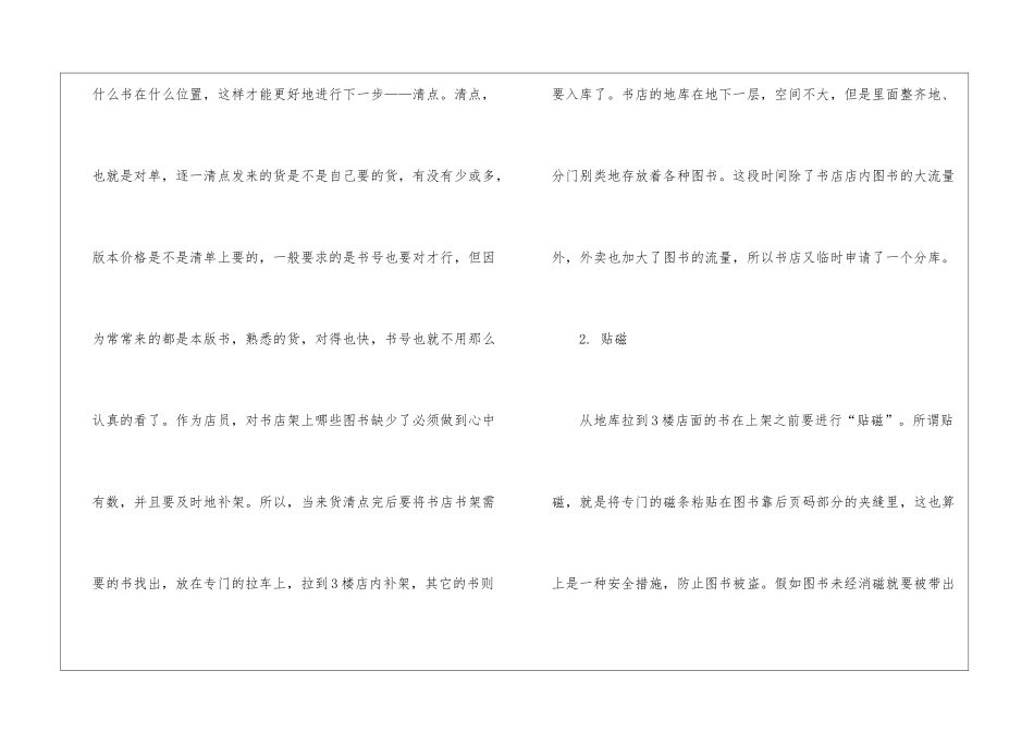 大学生暑期书店实习报告_第3页