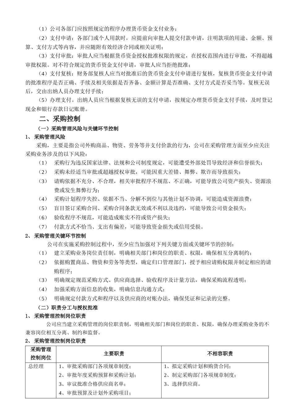 内部控制关键节点及管理职责_第3页