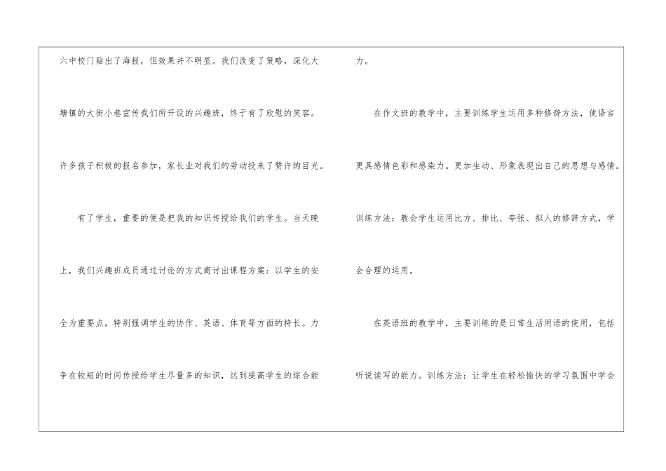 大学生暑期三下乡活动社会实践报告_第2页