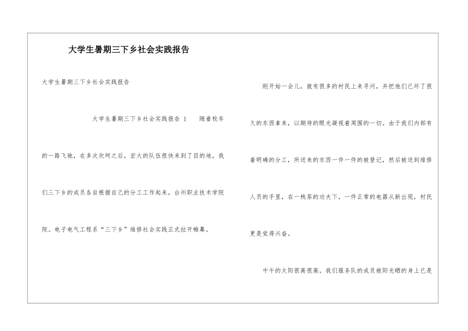 大学生暑期三下乡社会实践报告-_第1页