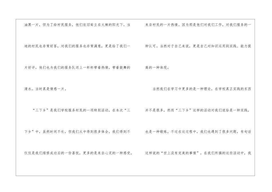 大学生暑期三下乡社会实践报告-_第2页