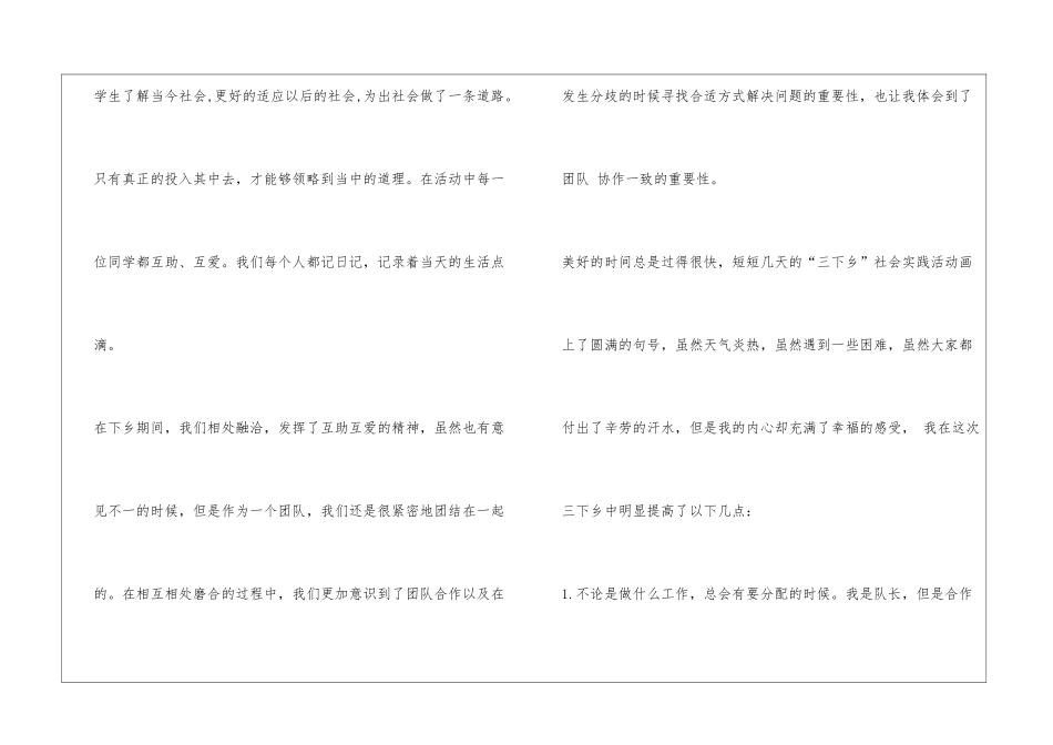 大学生暑期三下乡心得体会_第2页