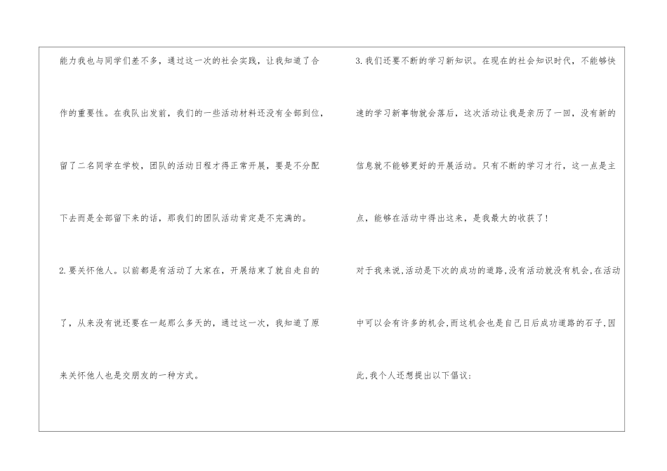 大学生暑期三下乡心得体会_第3页