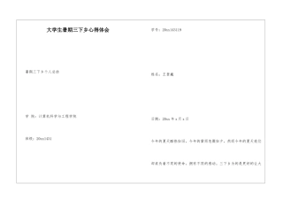 大学生暑期三下乡心得体会