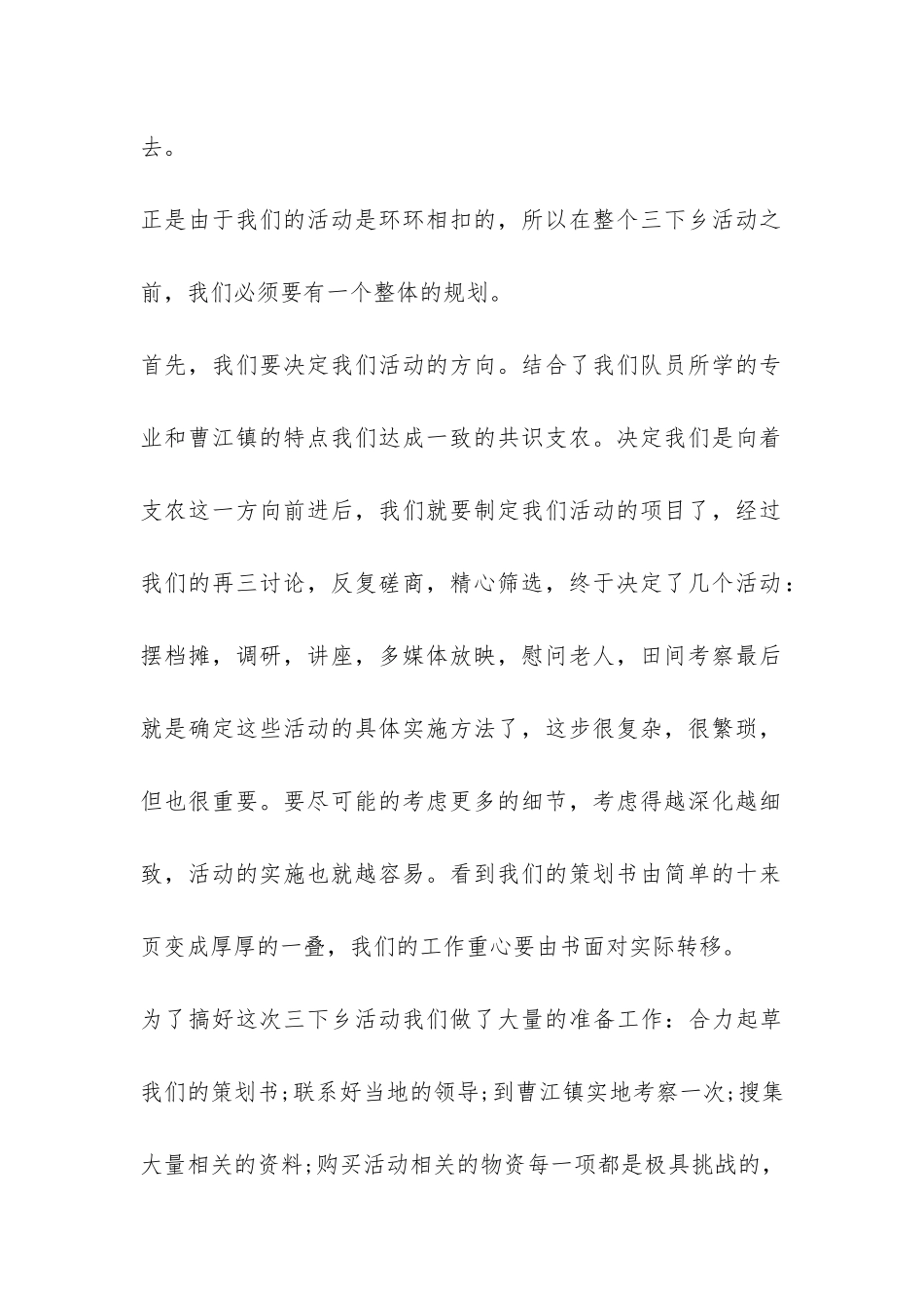 大学生暑期三下乡调研报告-_第2页