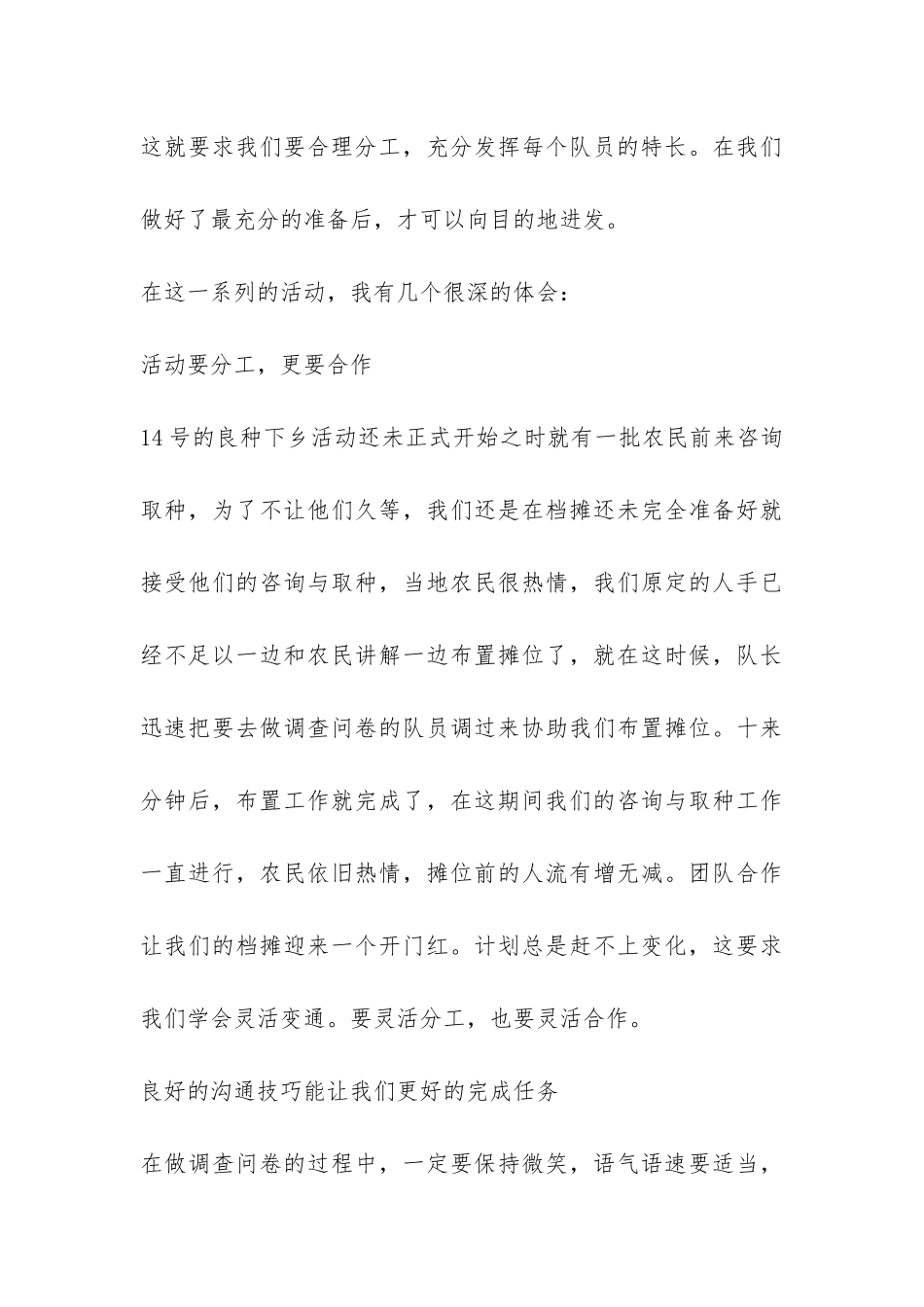 大学生暑期三下乡调研报告-_第3页