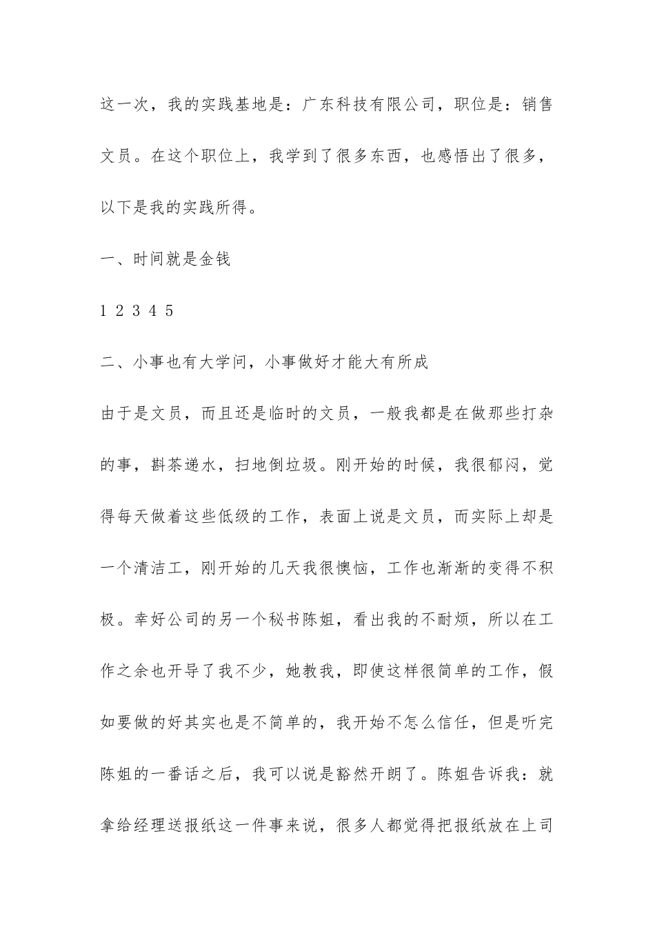 大学生暑期任职销售文员社会实践报告-_第2页