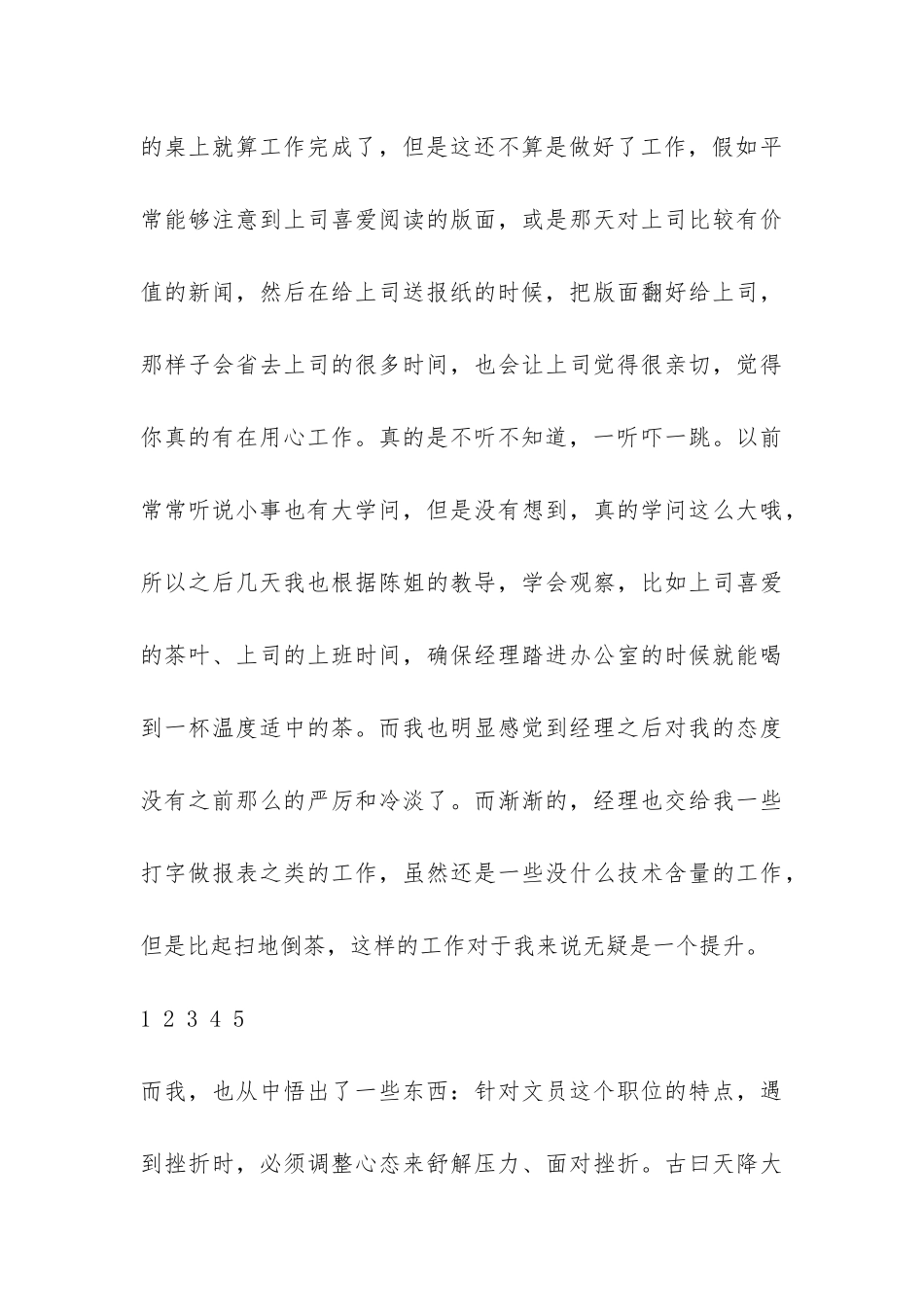 大学生暑期任职销售文员社会实践报告-_第3页