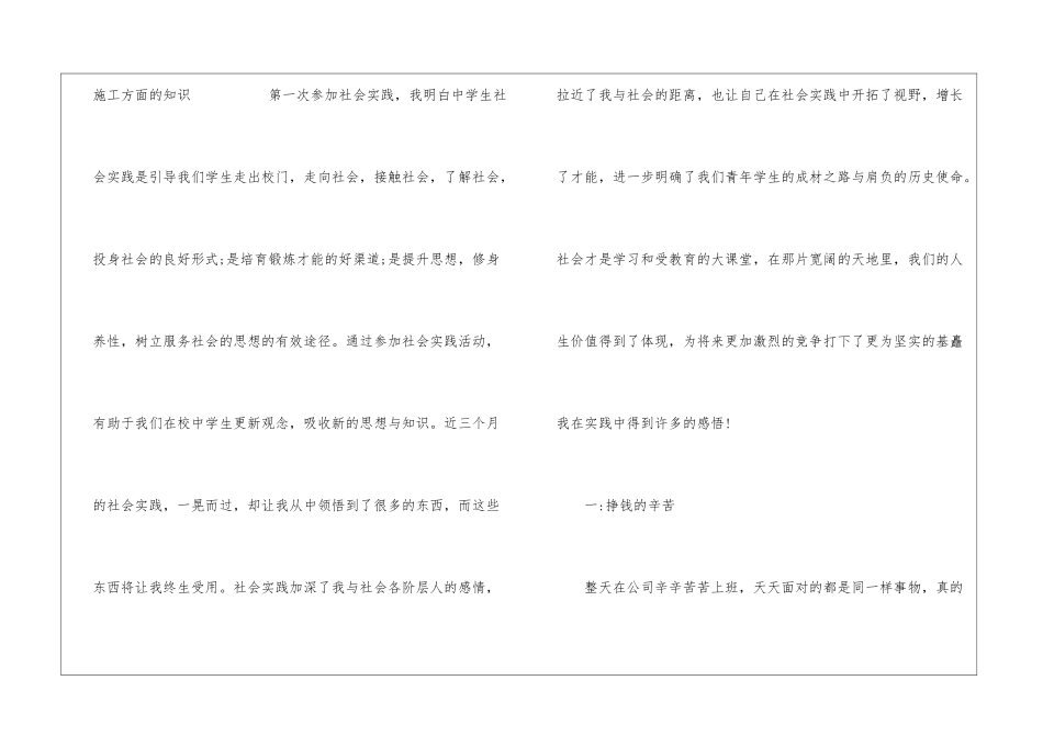 大学生暑期个人实习报告_第2页