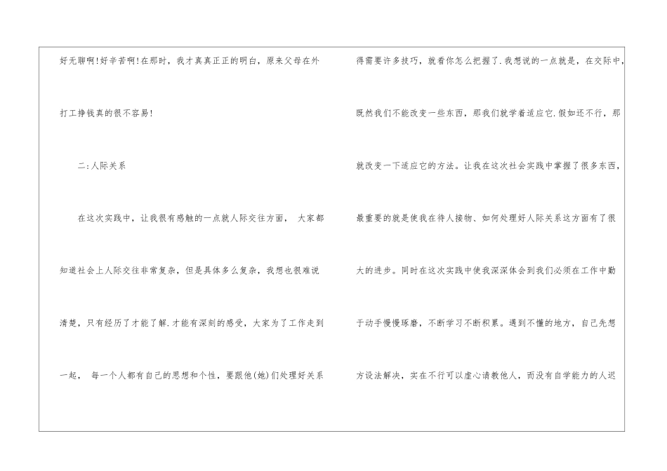 大学生暑期个人实习报告_第3页