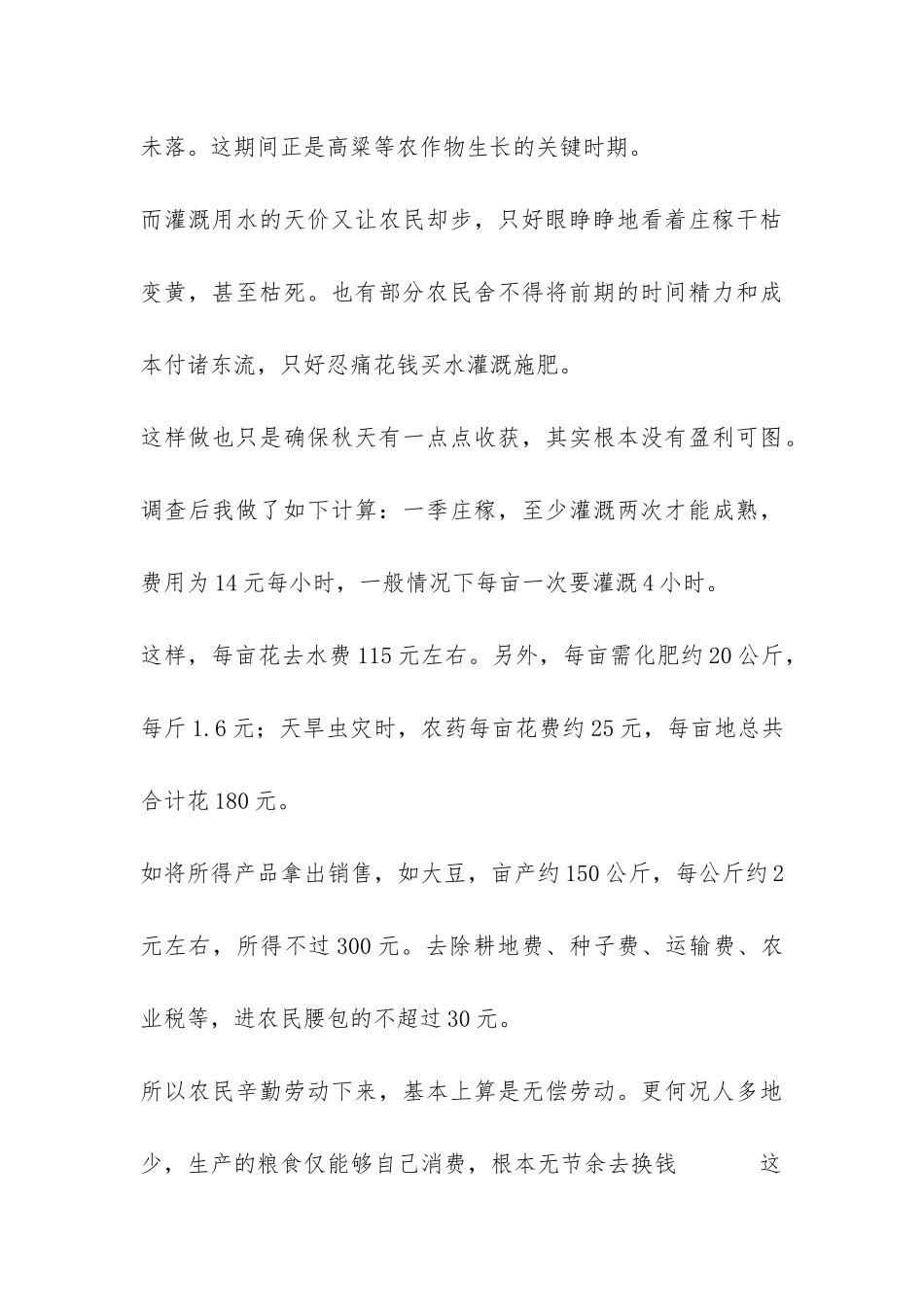 大学生暑期农民生活状况调查的社会实践报告-_第3页