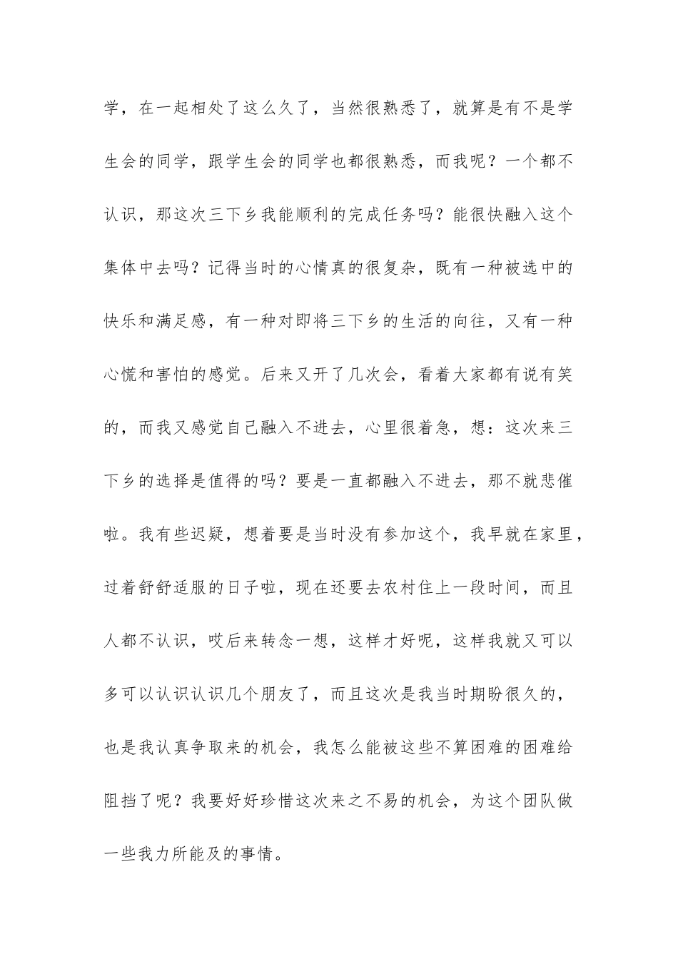 大学生暑期三下乡社会实践活动总结-_第2页