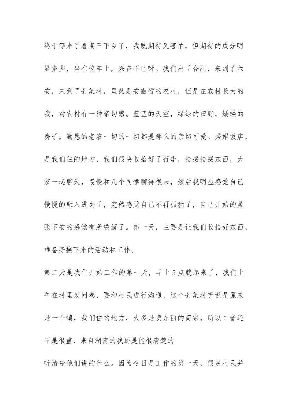 大学生暑期三下乡社会实践活动总结-_第3页