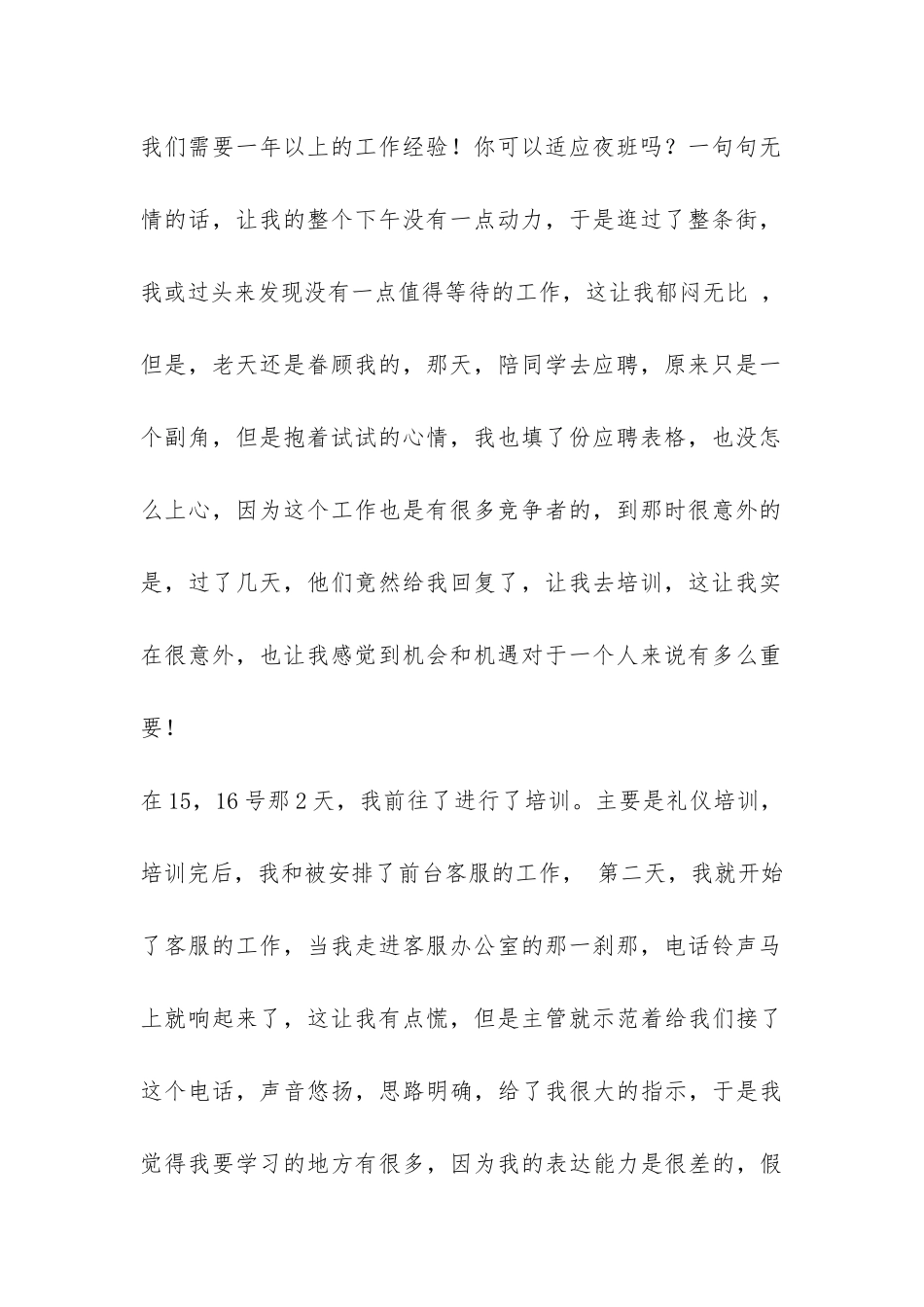 大学生暑期前台客服实习报告-_第2页