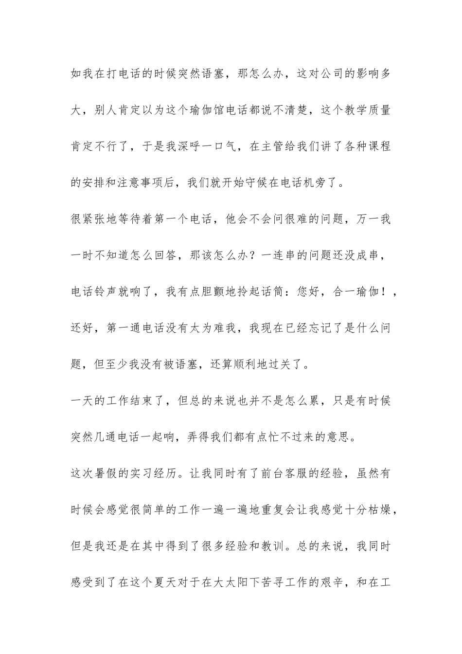 大学生暑期前台客服实习报告-_第3页