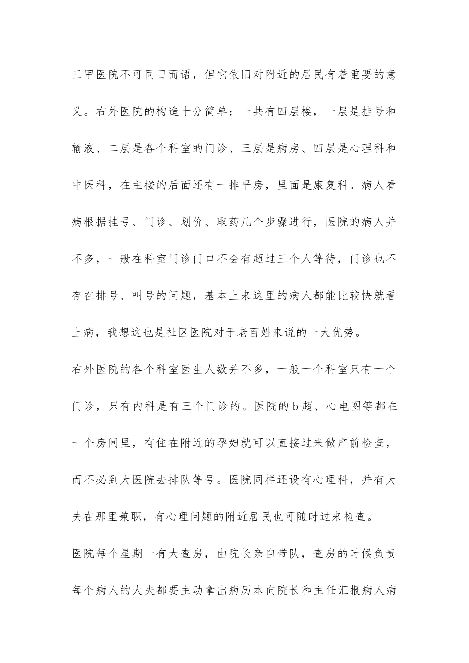 大学生暑期医院实习报告-_第2页