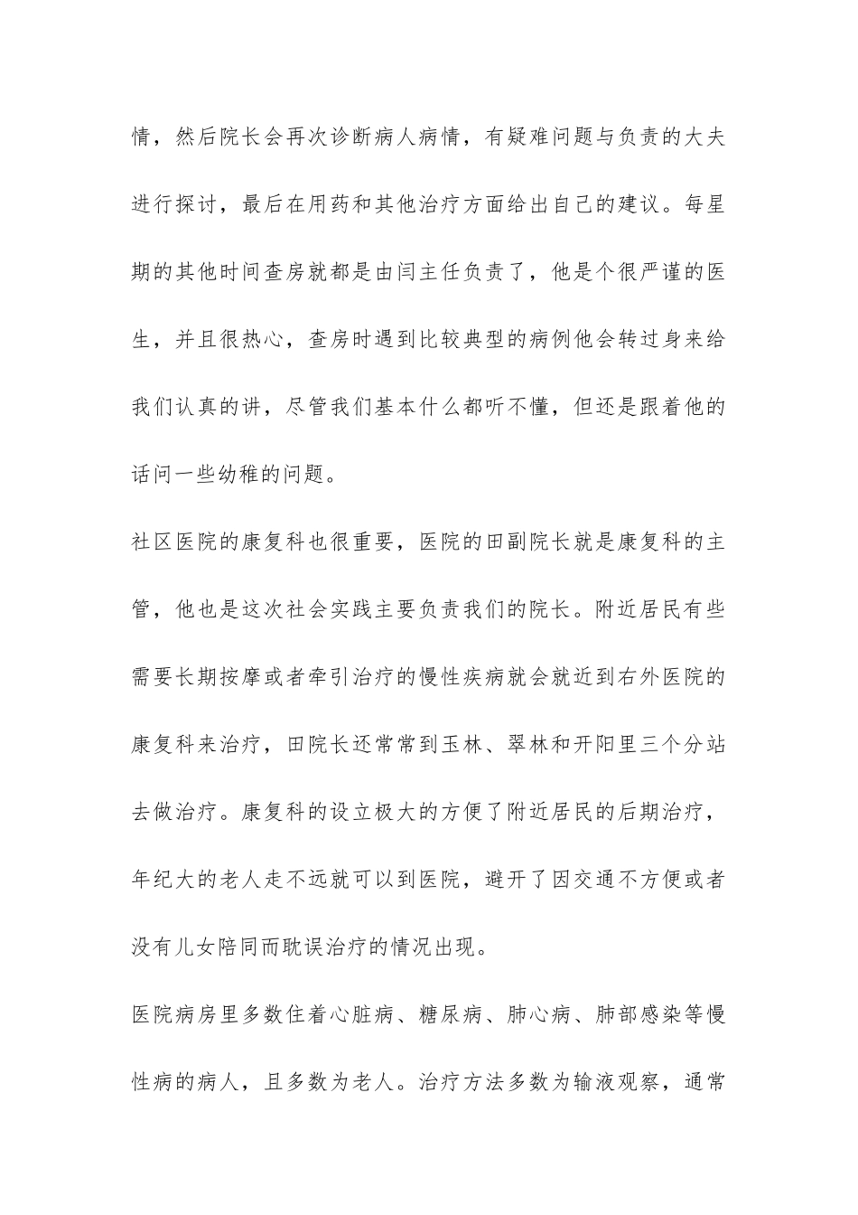 大学生暑期医院实习报告-_第3页