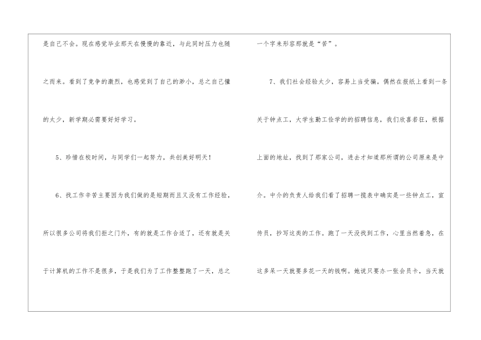 大学生暑期复印社实习报告_第3页