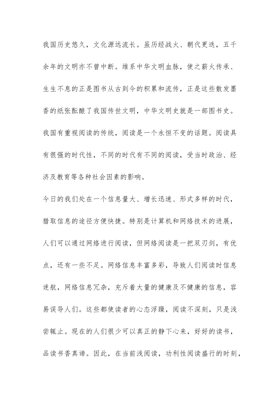 大学生暑期图书馆实践总结-_第2页