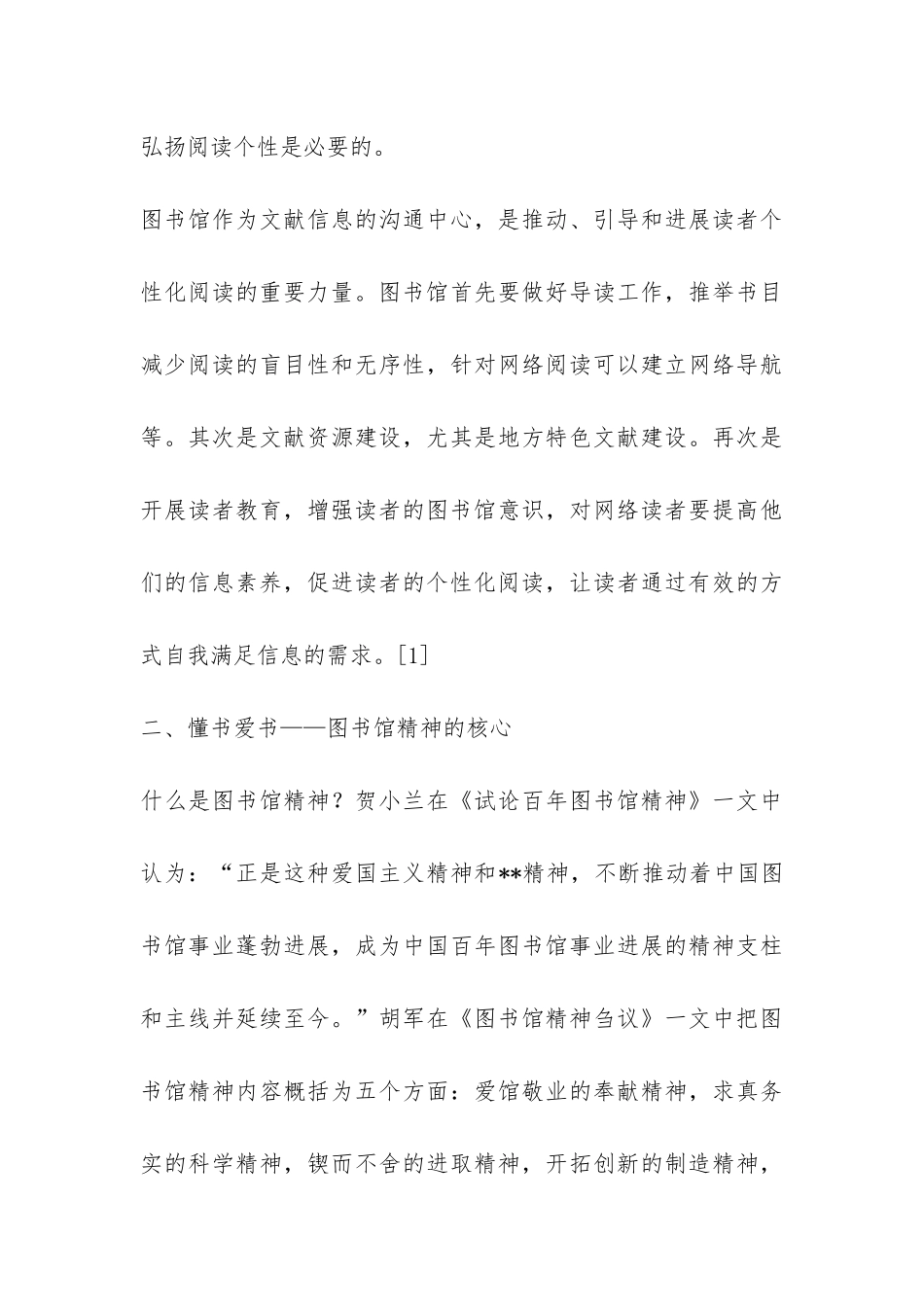 大学生暑期图书馆实践总结-_第3页