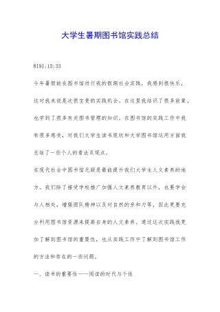 大学生暑期图书馆实践总结-