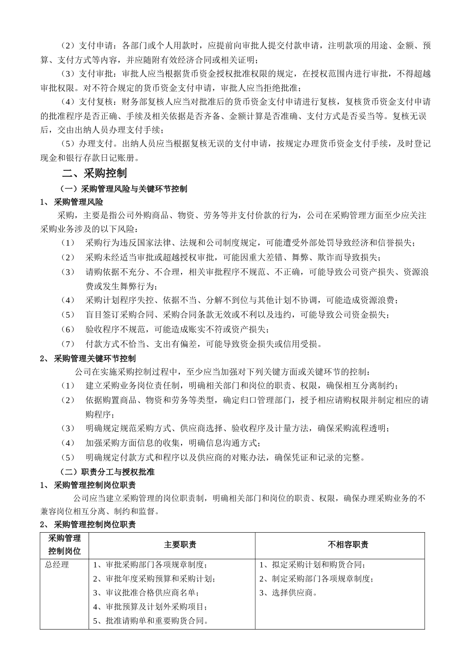 内部控制关键节点及管理职责概述_第3页