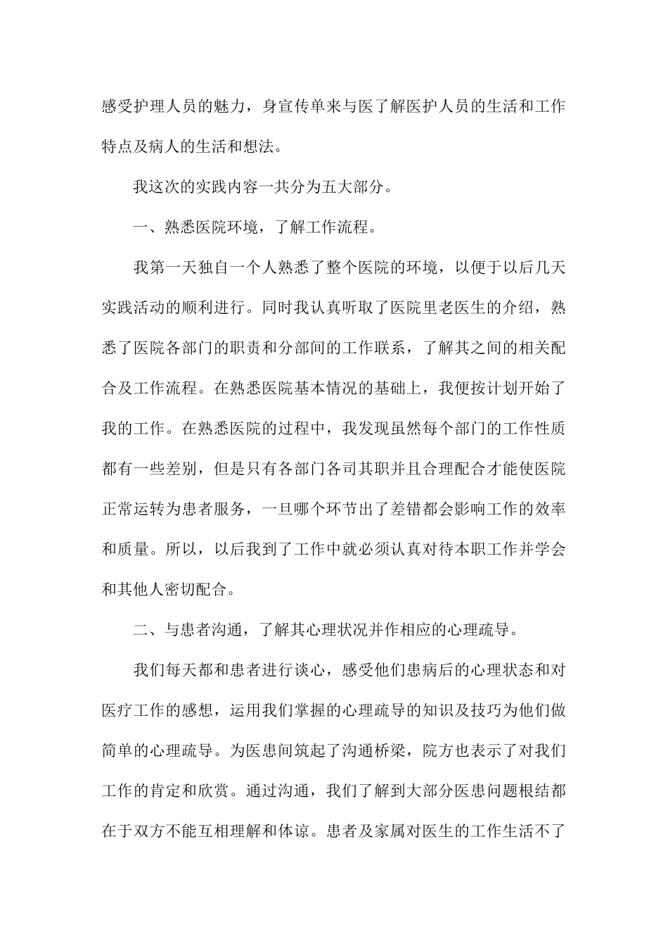 大学生暑期医院社会实践心得体会汇总_第2页