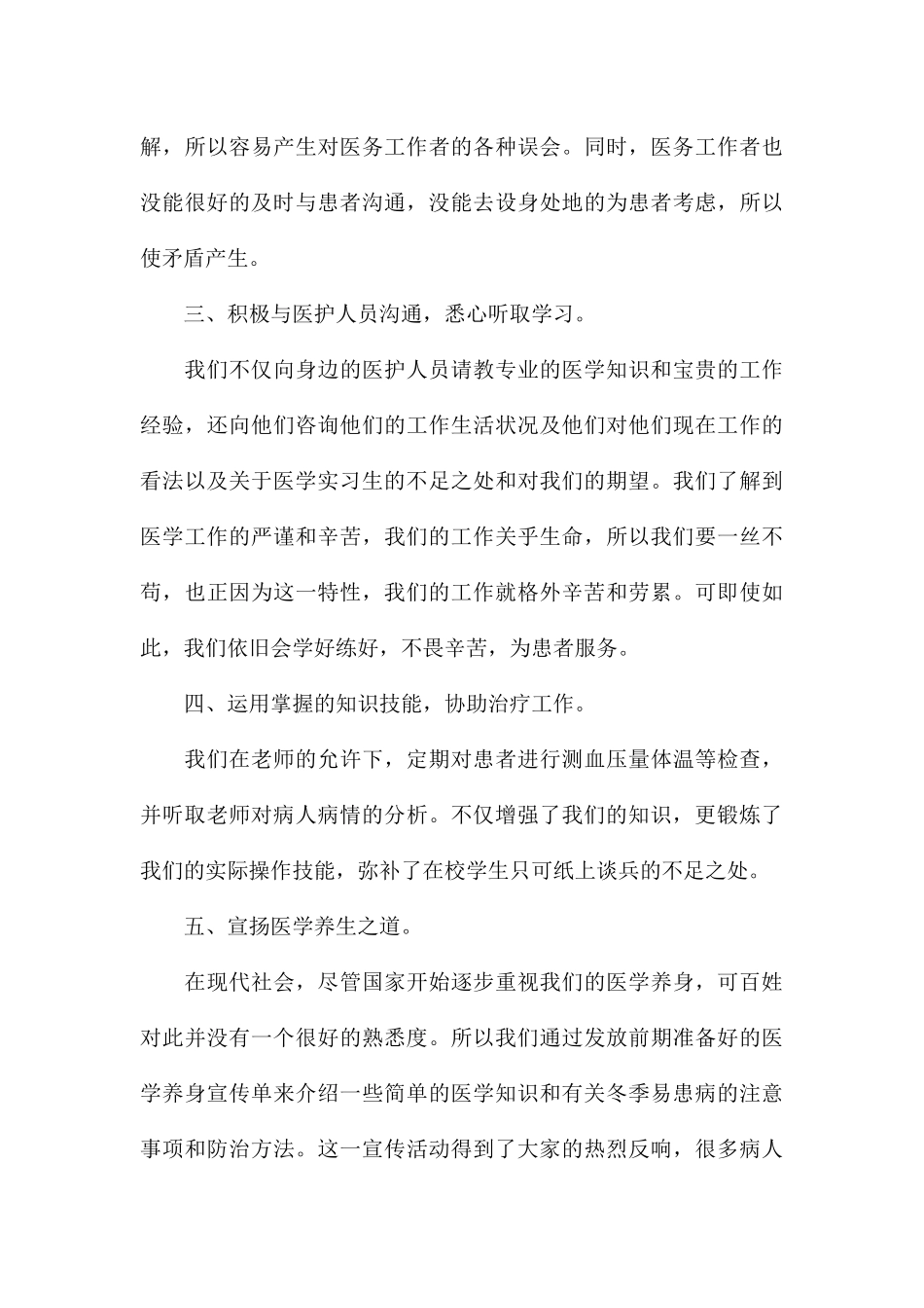 大学生暑期医院社会实践心得体会汇总_第3页