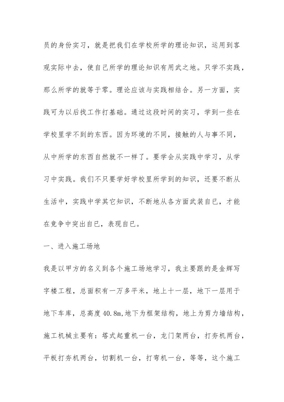 大学生暑期地产公司技术员社会实践报告-_第2页