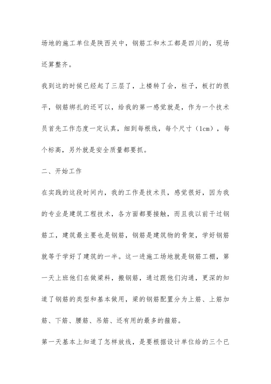 大学生暑期地产公司技术员社会实践报告-_第3页