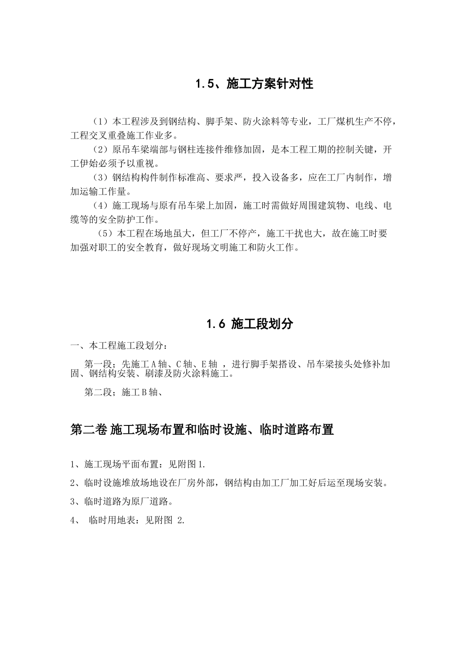 加固厂房施工组织设计(DOC70页)_第3页