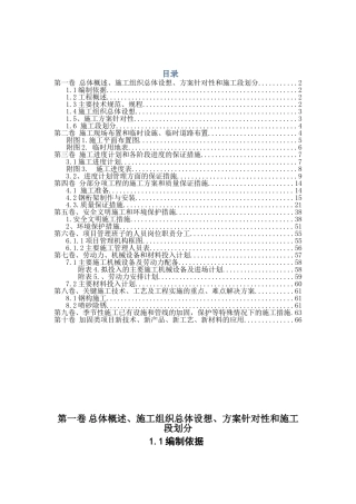 加固厂房施工组织设计(DOC70页)