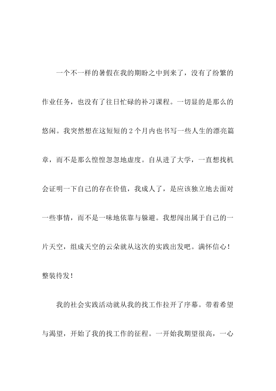 大学生暑期实习报告范文_第2页