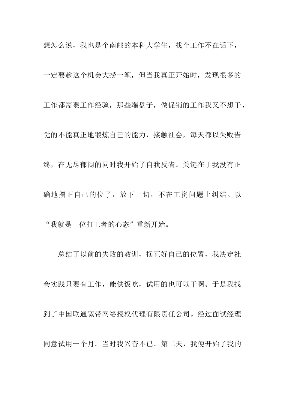 大学生暑期实习报告范文_第3页