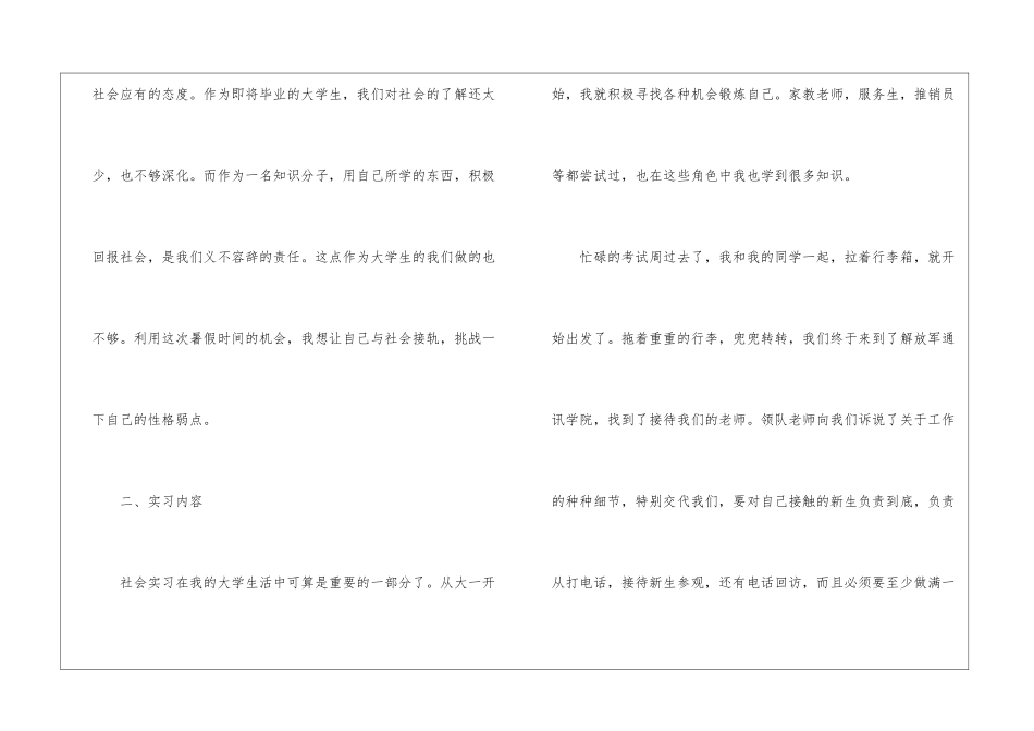 大学生暑期实习报告模板2024最新5篇_第2页