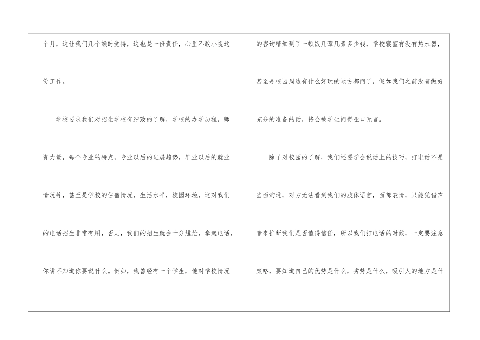 大学生暑期实习报告模板2024最新5篇_第3页