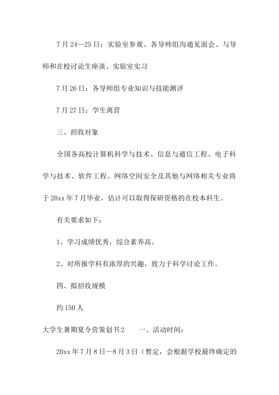 大学生暑期夏令营策划书_第2页