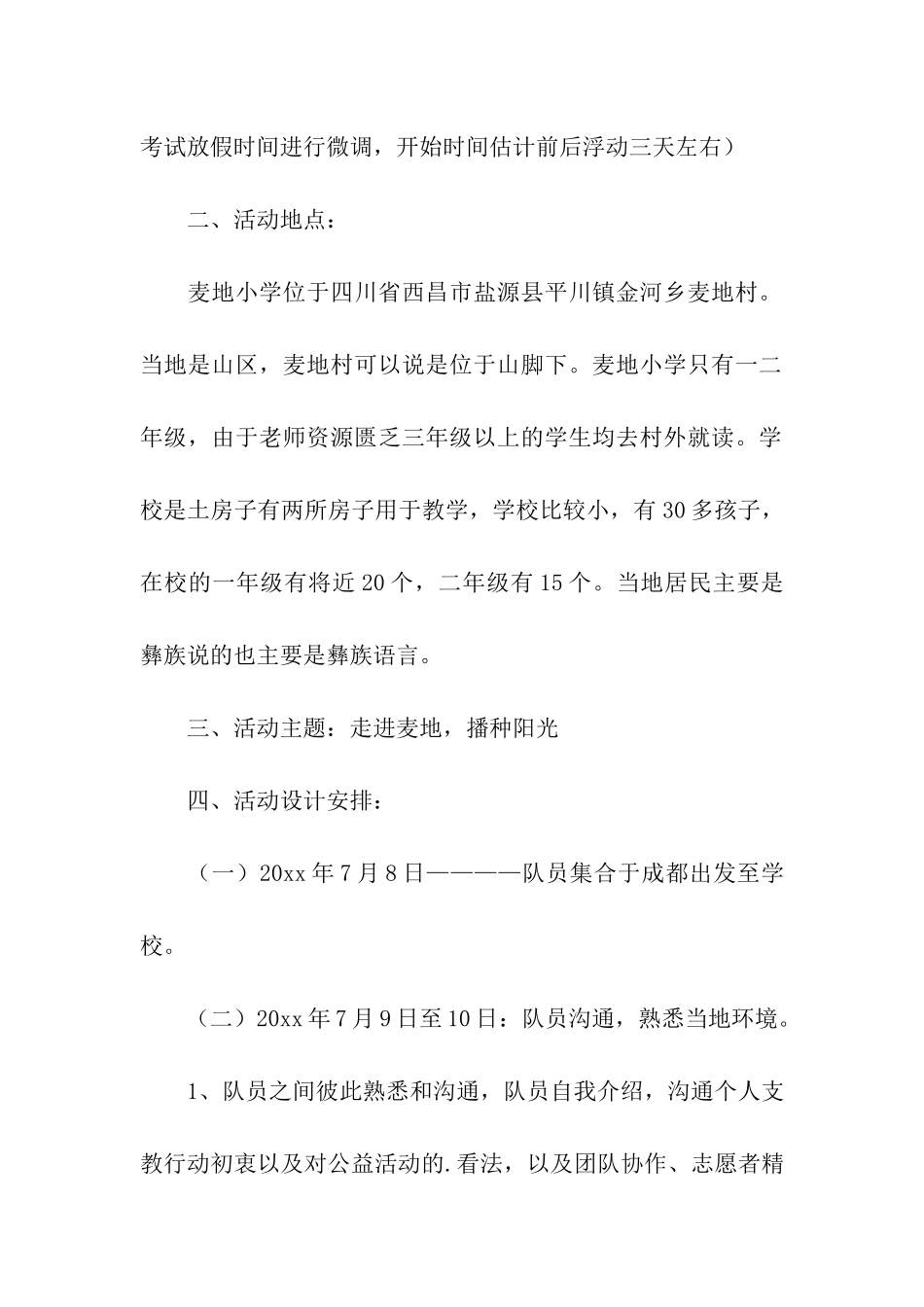 大学生暑期夏令营策划书_第3页
