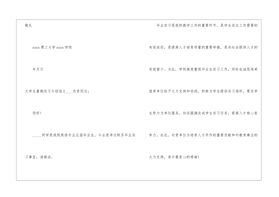 大学生暑期实习介绍信_第2页