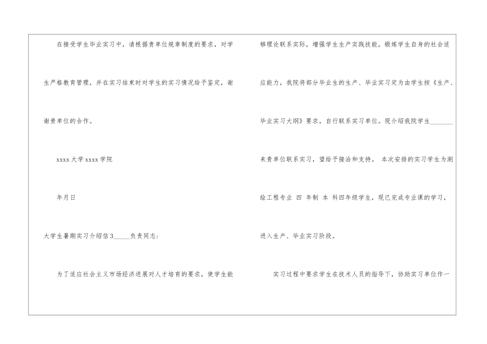大学生暑期实习介绍信_第3页