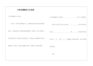 大学生暑期实习介绍信