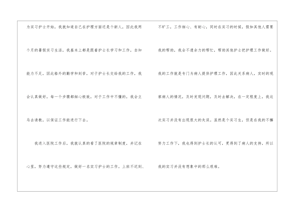 大学生暑期实习自我鉴定_第2页