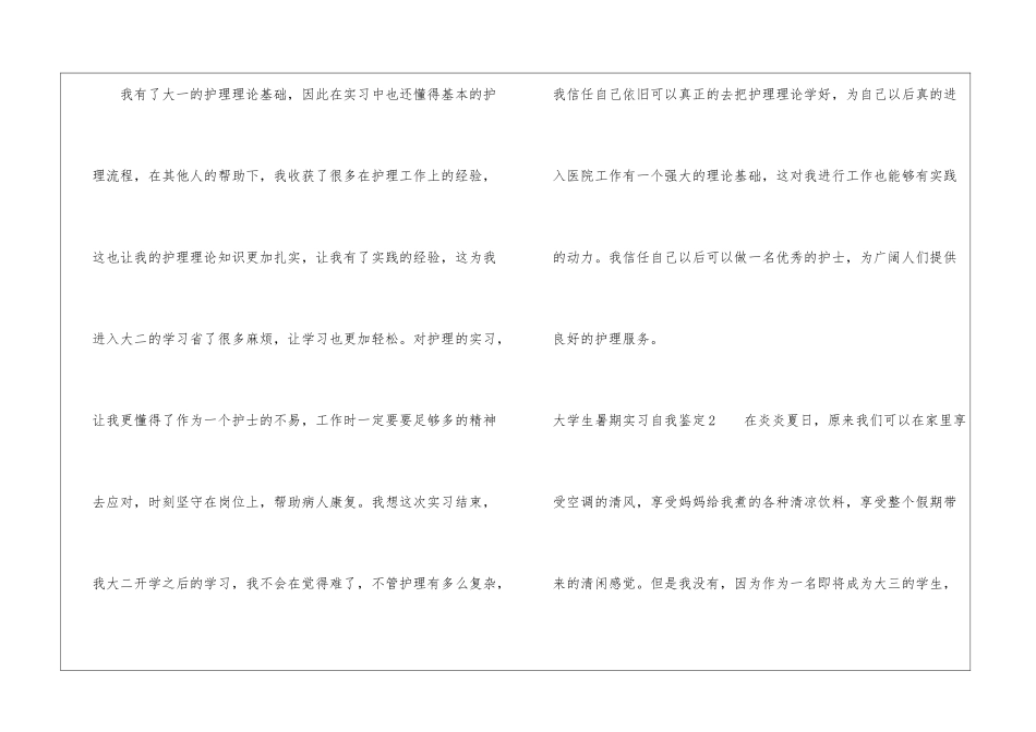 大学生暑期实习自我鉴定_第3页