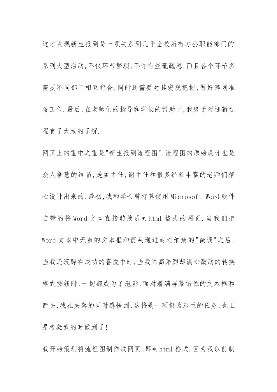 大学生暑期实践报告-_第2页