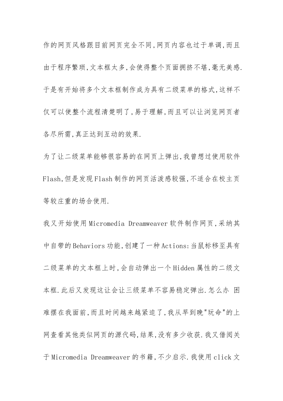 大学生暑期实践报告-_第3页